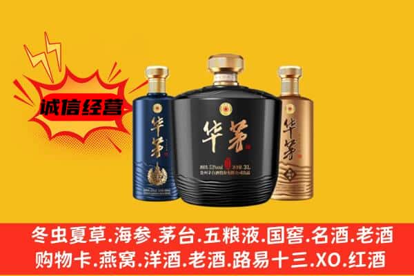 白水县上门回收华茅价格