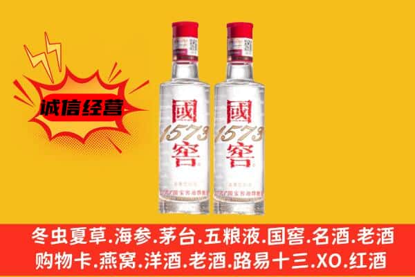 白水县上门回收国窖1573价格