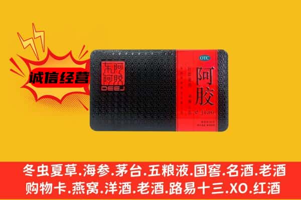 白水县回收阿胶