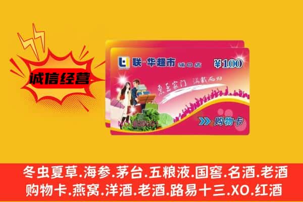 白水县回收超市卡