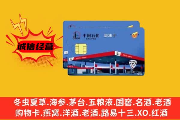 白水县回收加油卡