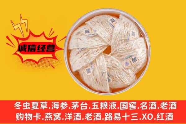 白水县回收燕窝